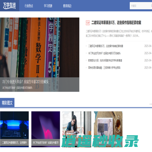 全周期教育资源平台-万学网 - 万学在线