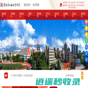 贵阳市白云兴农中学_全日制、寄宿制、全封闭民办高中.