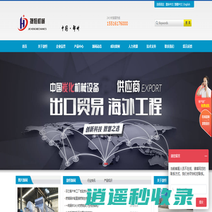 生物质气化炉,生物质燃烧机,气化炉,生物质锅炉,生物质气化设备_郑州捷恒机械设备有限公司