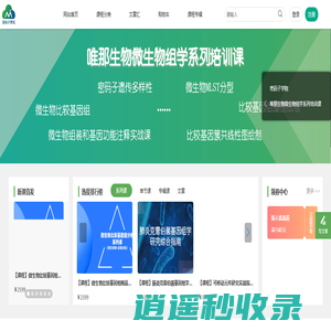 密码子学院-生物科研技能学习平台