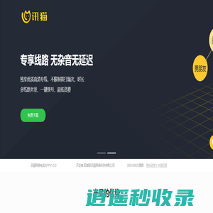 讯猫网络电话-一款拉黑也能打电话的网络电话软件