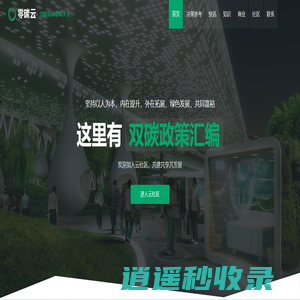 大德众和 - 零碳云：创新驱动零碳未来