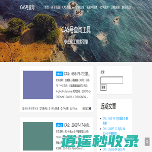 CAS号查询-CAS登录号_化学物质登记号查询