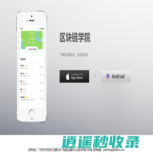 区块链学院-格兰堂信息科技有限公司