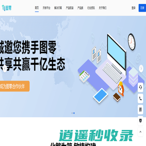 不懂代码也能实现企业数字化建设-图零0代码平台