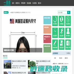 美国签证官网|美国签证代办|美国签证|签证办理|签证代办服务中心-一签签