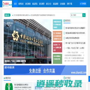 展多多展会网-国内展会，国外展会动态发布-展会信息大全