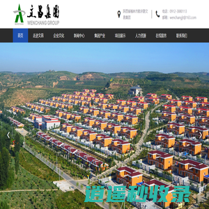 榆林市文昌集团 - 文昌集团