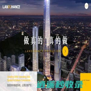 LANDCHANCE连城集团