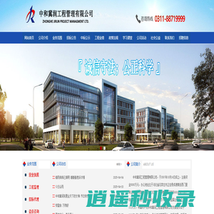 中和冀润工程管理有限公司