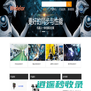 伟德罗（中国）有限公司