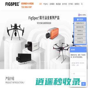 高光谱相机-高光谱成像仪-显微/无人机高光谱-FigSpec®高光谱系统仪器品牌