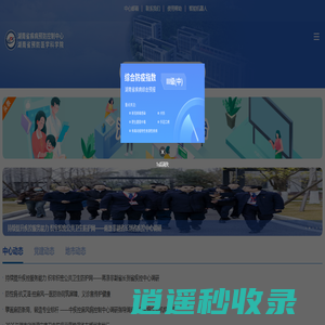 湖南省疾病预防控制中心