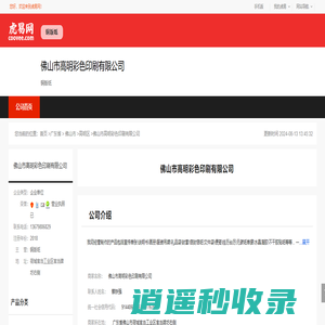 佛山市高明领航彩色印刷有限公司-公司首页