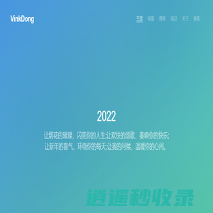 Welcome VinkDong · VinkDong 董文启