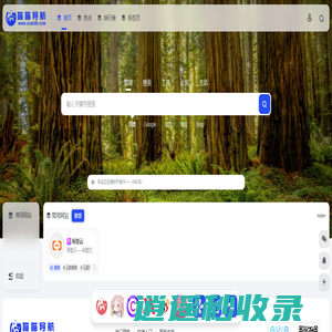 喵喵导航 - 一个蕴含丰富的百宝箱网站