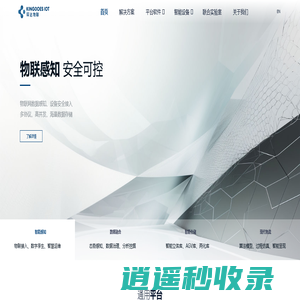 北京琛达物联信息科技有限公司-专业自主可控物联网设备与系统服务商