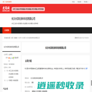 长沙水漆坊涂料科技有限公司-公司首页