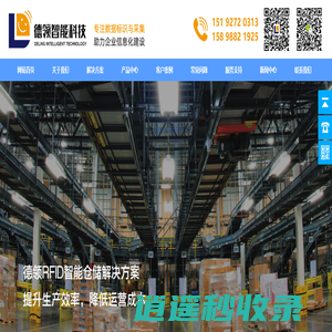 青岛德领智能科技有限公司-专注数据标识与采集,助力企业信息化建设
