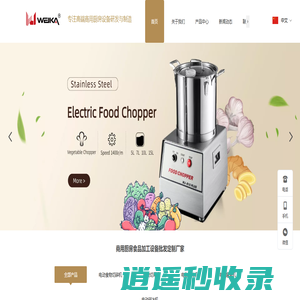 WEIKA电动食物切碎机-电动碎冰机生产厂家