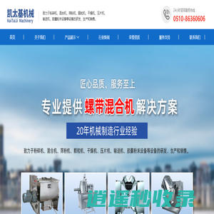 螺带混合机-江阴市凯太基机械制造有限公司