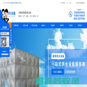 宜宾不锈钢水箱厂家_乐山二次供水设备安装_宜宾方形生活水箱施工-四川春辉供水设备有限公司
