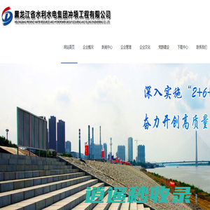 黑龙江省水利水电集团冲填工程有限公司