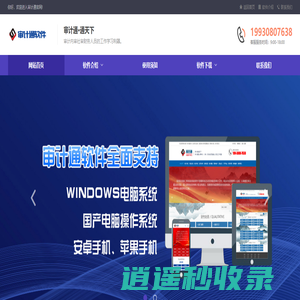 审计通