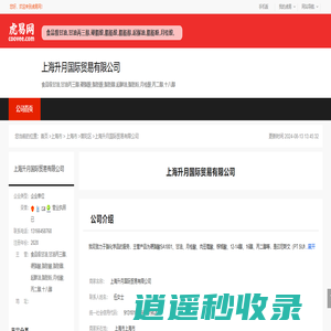 上海升月国际贸易有限公司-公司首页