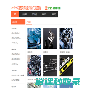 topke拓普克燃烧机燃气设备网
