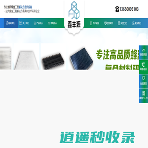 pp蜂窝板,pc复合材料,玻璃钢-青岛鑫丰源塑料蜂窝生产厂家