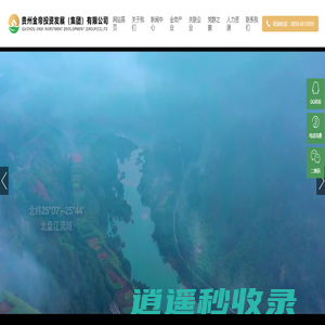 贵州金帝投资发展（集团）有限公司_农业综合开发项目,新能源开发项目,城乡基础设施项目,旅游综合开发项目,土地收储治理项目