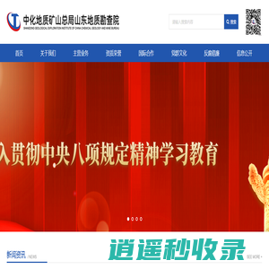 中化地质矿山总局山东地质勘查院_中化地质矿山总局山东地质勘查院