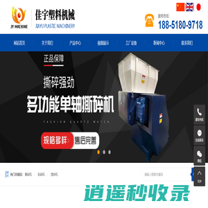 塑料粉碎机_南京佳宇塑料机械有限公司