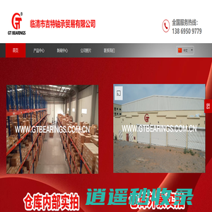临清市吉特轴承贸易有限公司 GTbearing