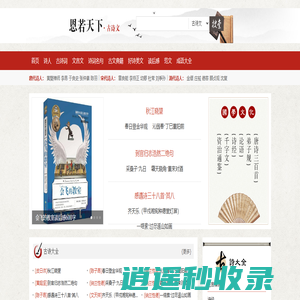 古诗词大全_唐诗宋词元曲鉴赏_励志名言_名人名言_古诗名句摘抄-古诗文网