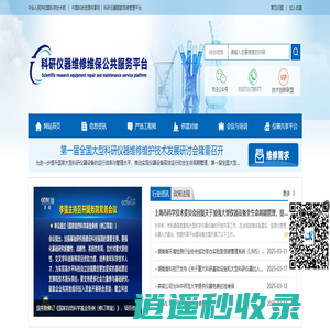 科研仪器维修维保公共服务平台丨仪器维修网