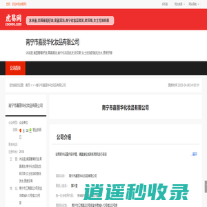 南宁市嘉丽华化妆品有限公司-公司首页