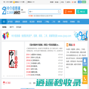 【中介信息铺|信息网】--免费发布招聘、找工作、找房子、找二手物品，老百姓便民综合生活分类信息门户！