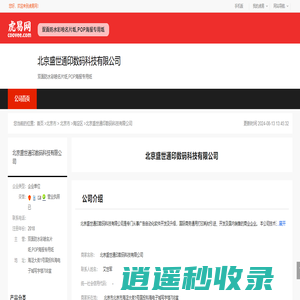 北京盛世通印数码科技有限公司-公司首页