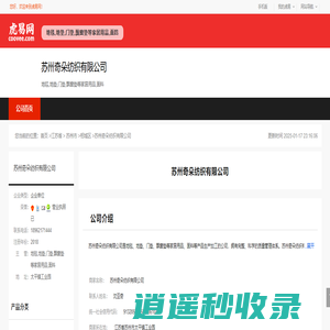 苏州奇朵纺织有限公司-公司首页