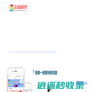 金晟源软件