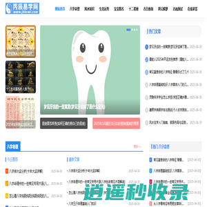 生肖运势查询|生辰八字查询|风水知识|周公解梦|起名打分_丙辰易学网