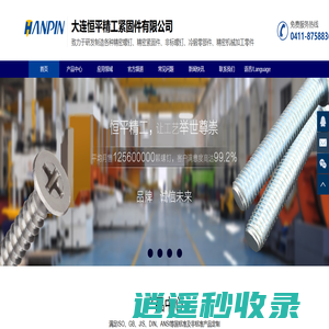 精密螺钉_紧固件知名品牌_恒平精工