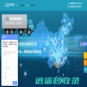 桂运宝货运
