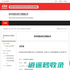 苏州华蕊雨水技术工程有限公司-公司首页