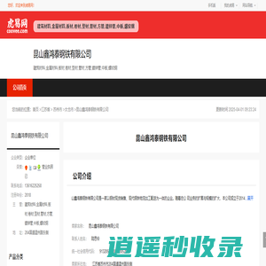 昆山鑫鸿泰钢铁有限公司-公司首页