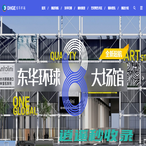 东华环球企业集团