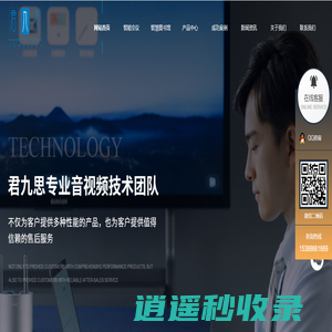 陕西会议平板销售_陕西会议系统_陕西工程投影机安装_陕西音视频集成价格-陕西君九思信息科技公司