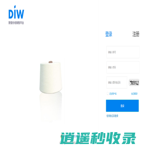 数智纱线销售平台